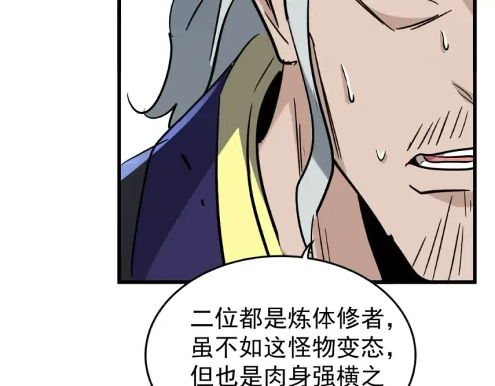 《魔皇大管家》第198话 被敲碎的人是...图78