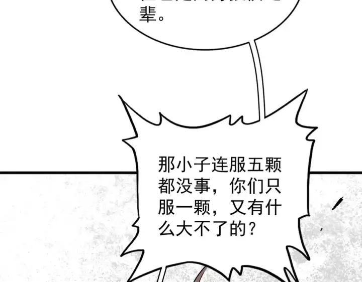 《魔皇大管家》第198话 被敲碎的人是...图79