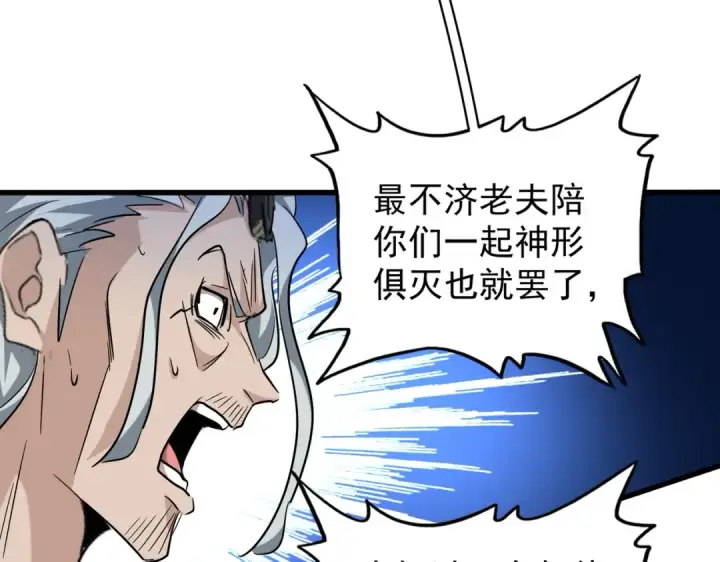 《魔皇大管家》第198话 被敲碎的人是...图82