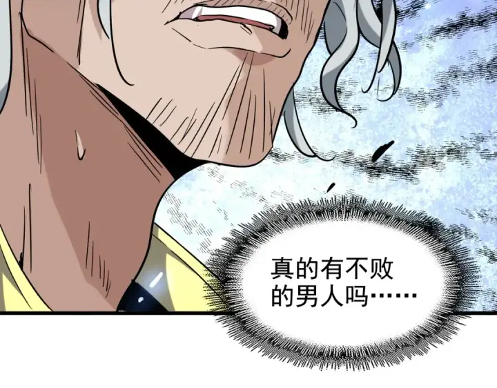 《魔皇大管家》第199话 碾碎图103