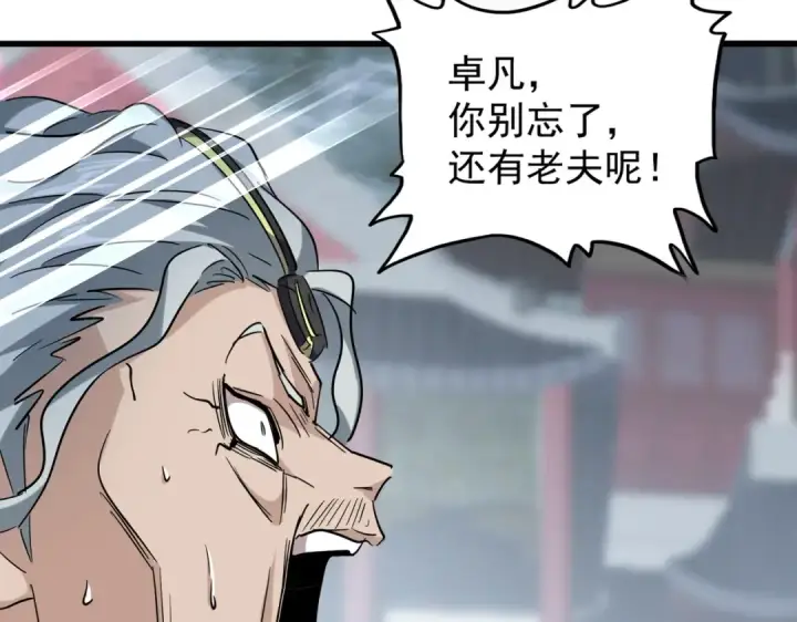 《魔皇大管家》第199话 碾碎图111