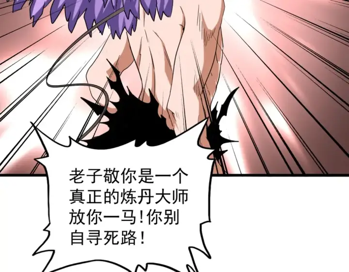 《魔皇大管家》第199话 碾碎图114