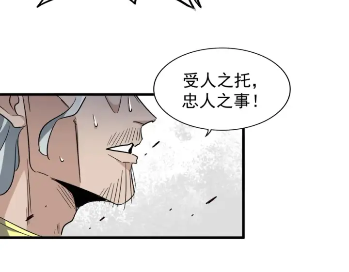 《魔皇大管家》第199话 碾碎图115