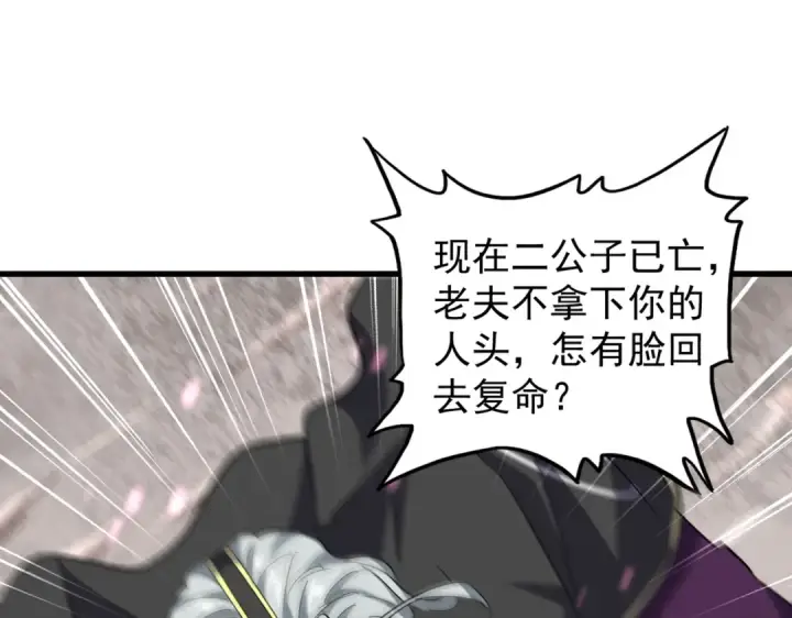 《魔皇大管家》第199话 碾碎图116