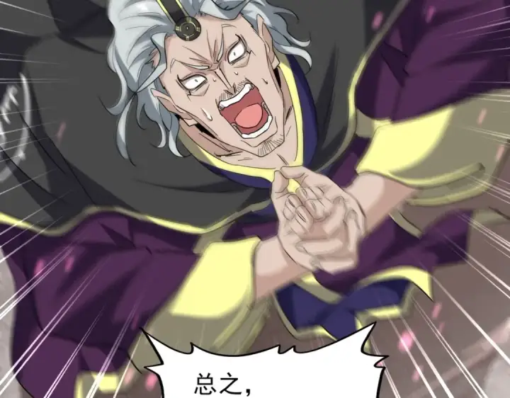 《魔皇大管家》第199话 碾碎图117