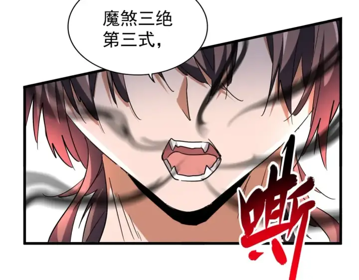《魔皇大管家》第199话 碾碎图126