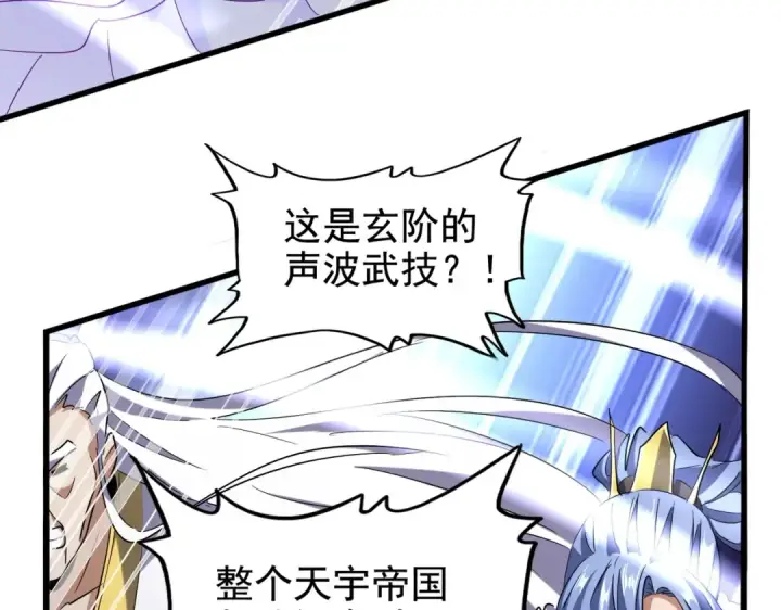 《魔皇大管家》第199话 碾碎图142