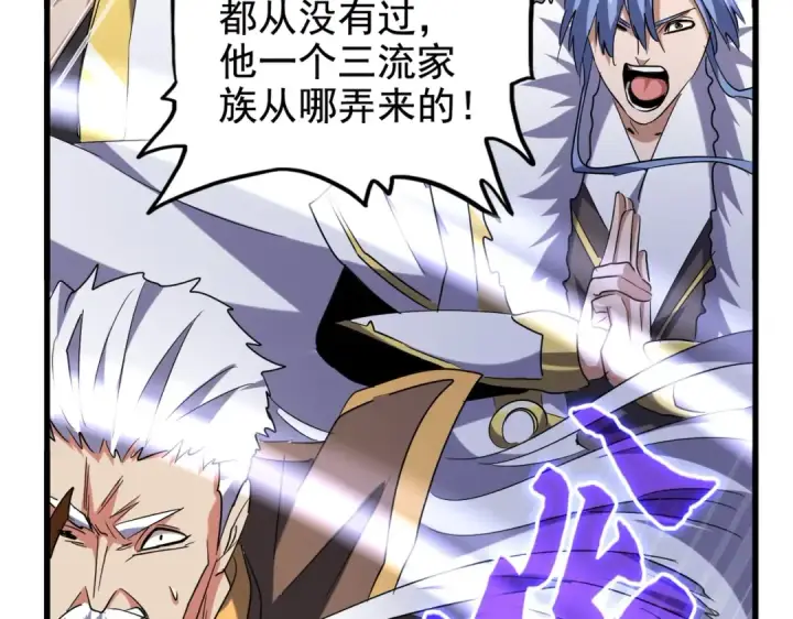 《魔皇大管家》第199话 碾碎图143