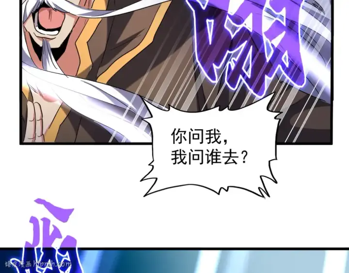 《魔皇大管家》第199话 碾碎图144
