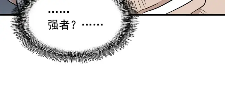 《魔皇大管家》第199话 碾碎图151