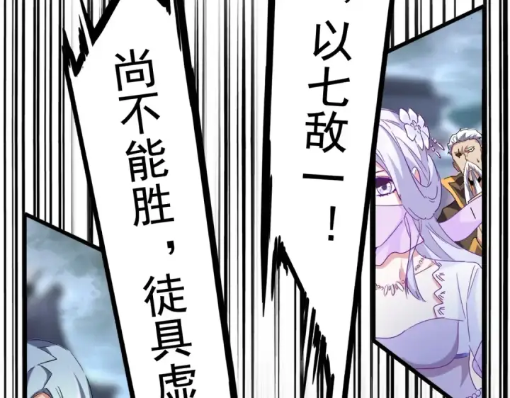 《魔皇大管家》第199话 碾碎图166