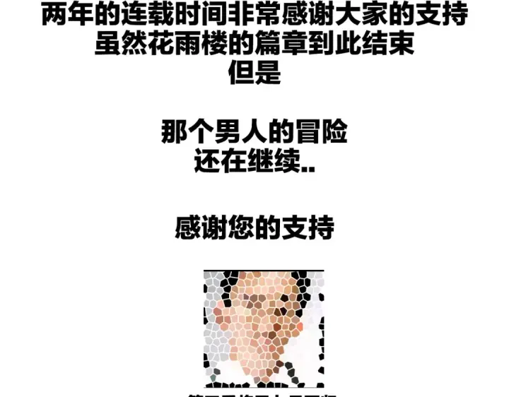 《魔皇大管家》第199话 碾碎图180
