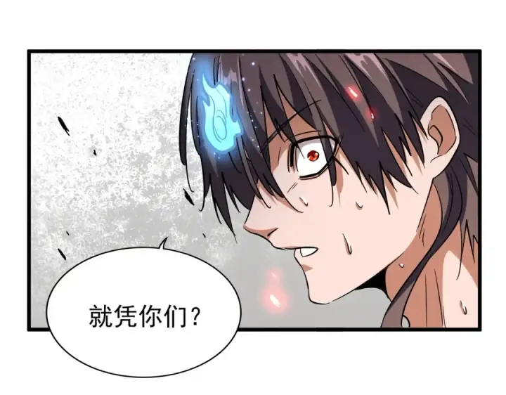 《魔皇大管家》第199话 碾碎图30