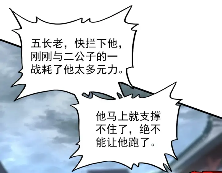 《魔皇大管家》第199话 碾碎图44