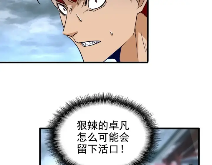 《魔皇大管家》第199话 碾碎图47