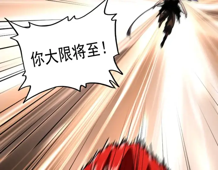 《魔皇大管家》第199话 碾碎图54