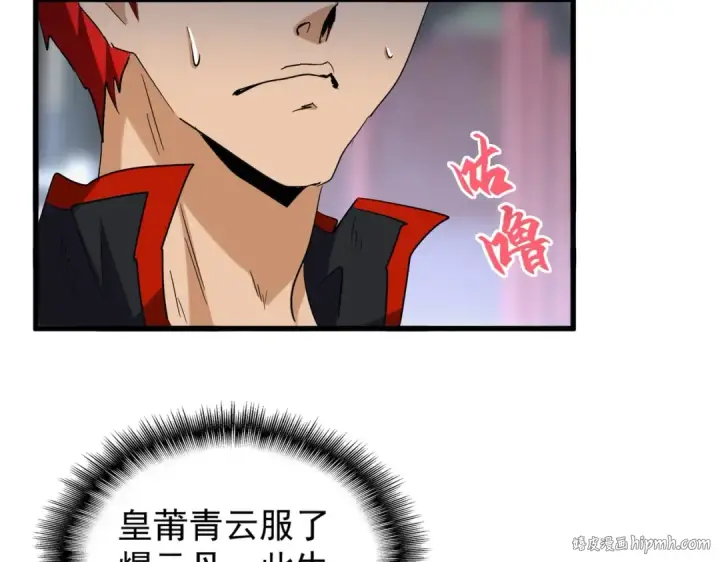 《魔皇大管家》第199话 碾碎图8