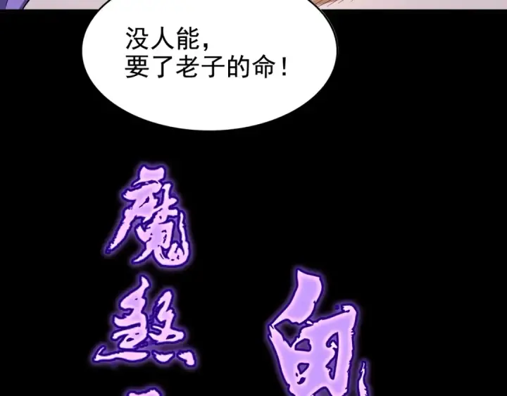 《魔皇大管家》第199话 碾碎图82