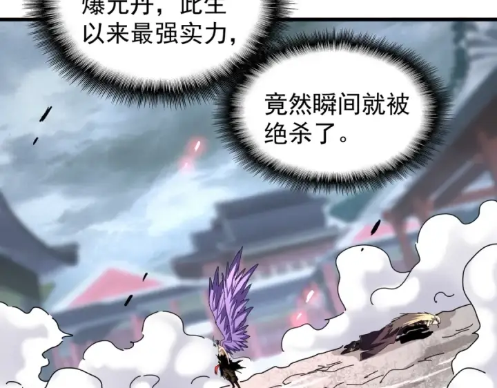 《魔皇大管家》第199话 碾碎图9