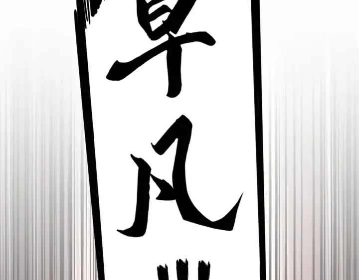 《魔皇大管家》第200话 无法停下的脚步图11