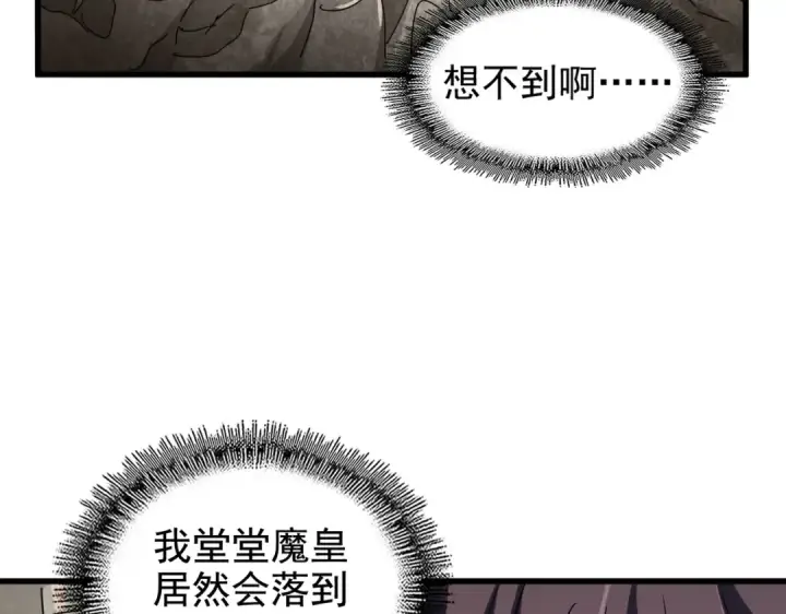 《魔皇大管家》第200话 无法停下的脚步图124