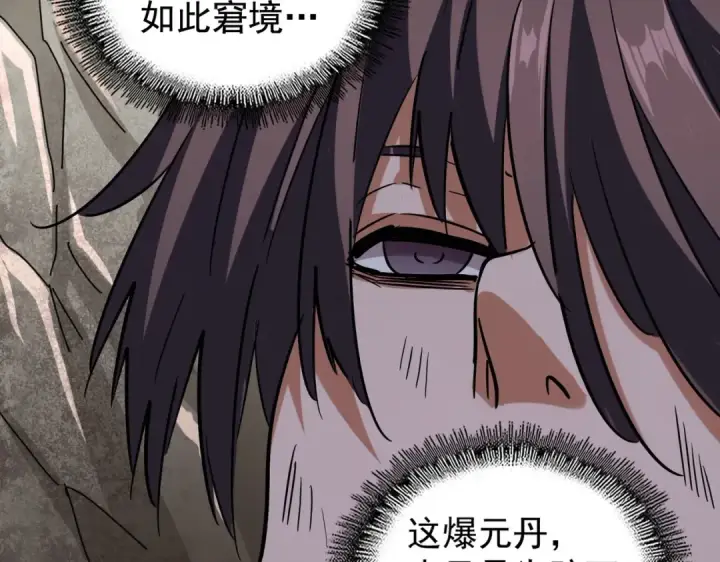 《魔皇大管家》第200话 无法停下的脚步图125
