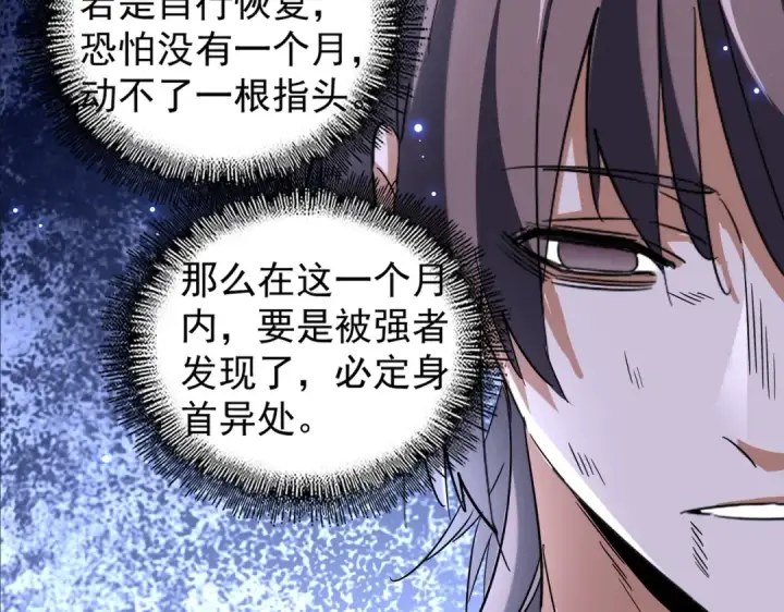 《魔皇大管家》第200话 无法停下的脚步图133