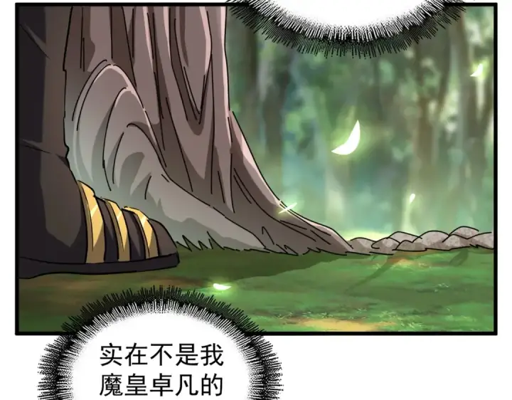 《魔皇大管家》第200话 无法停下的脚步图135