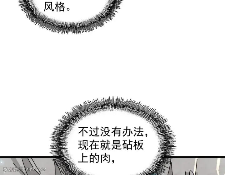 《魔皇大管家》第200话 无法停下的脚步图136