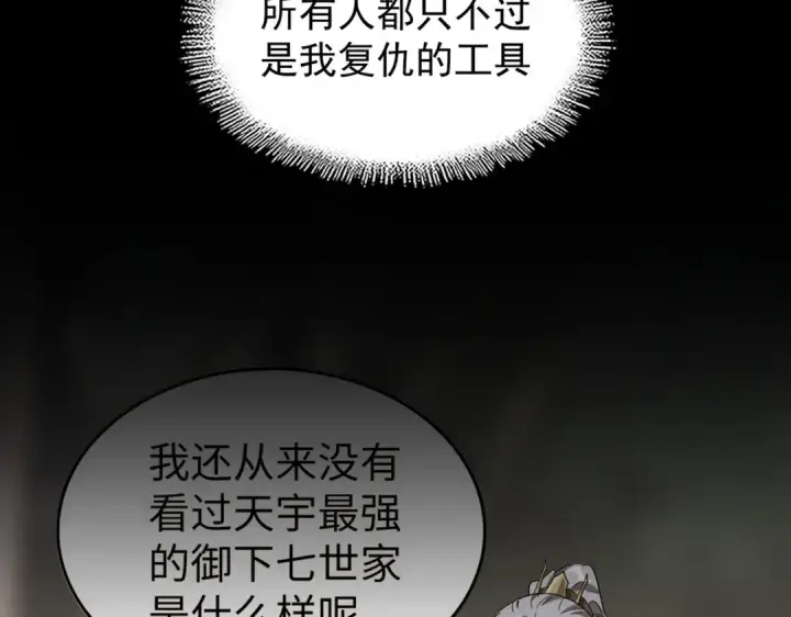 《魔皇大管家》第200话 无法停下的脚步图148