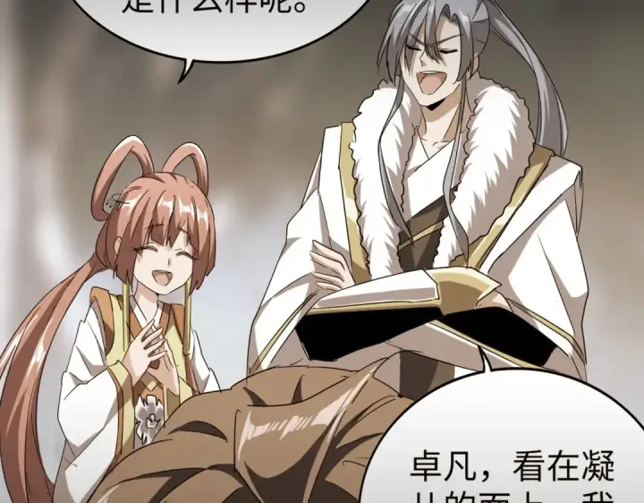 《魔皇大管家》第200话 无法停下的脚步图149