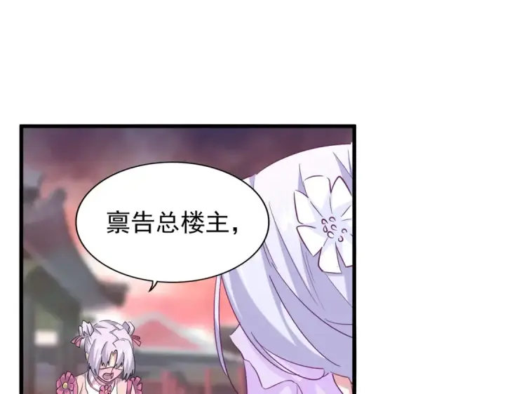 《魔皇大管家》第200话 无法停下的脚步图41