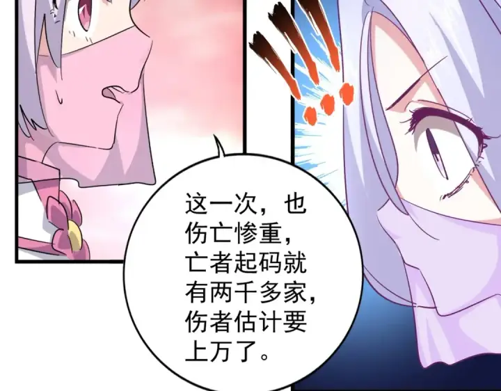 《魔皇大管家》第200话 无法停下的脚步图53