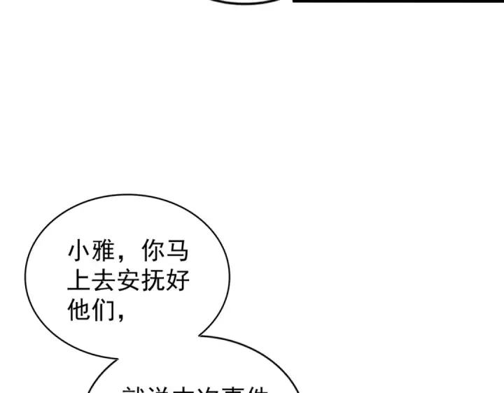 《魔皇大管家》第200话 无法停下的脚步图54