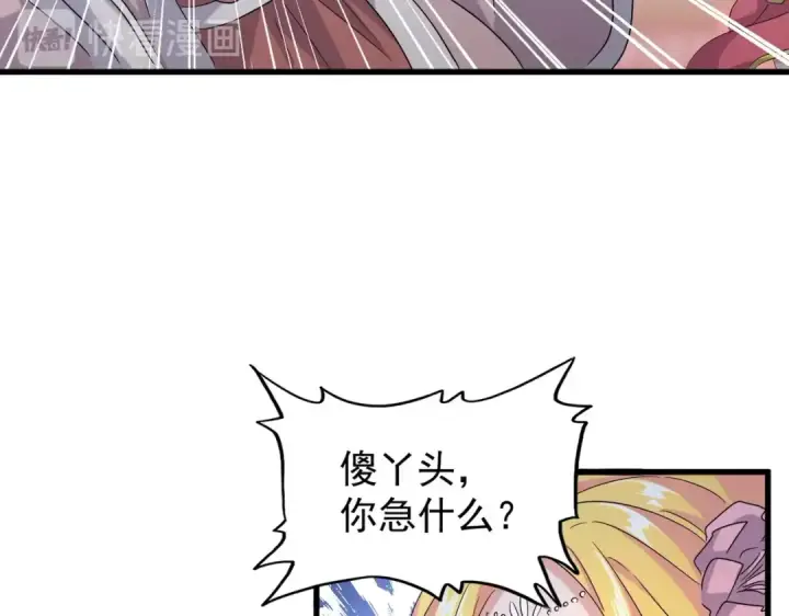 《魔皇大管家》第200话 无法停下的脚步图77