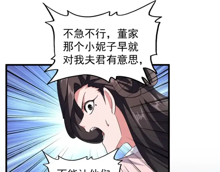 《魔皇大管家》第200话 无法停下的脚步图79