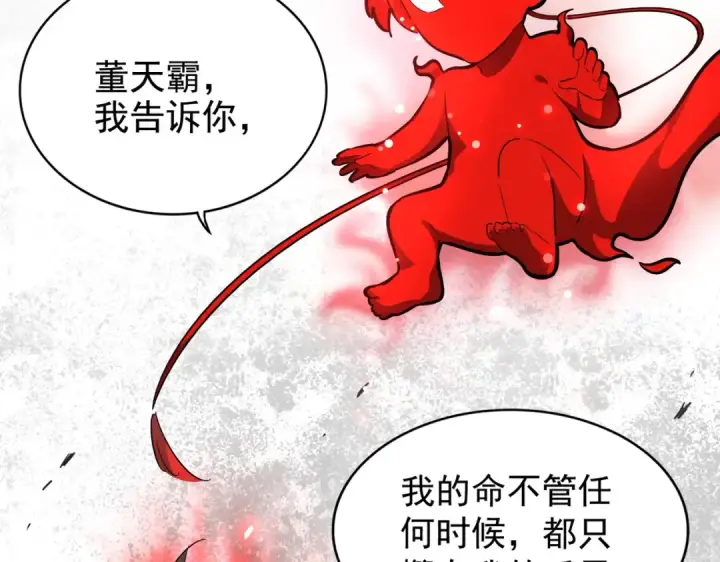 《魔皇大管家》第201话 破石而出的魔王图114