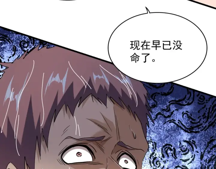 《魔皇大管家》第201话 破石而出的魔王图118