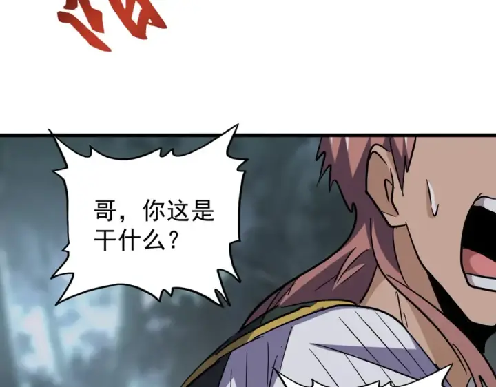 《魔皇大管家》第201话 破石而出的魔王图13