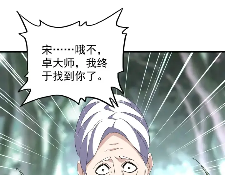 《魔皇大管家》第201话 破石而出的魔王图139