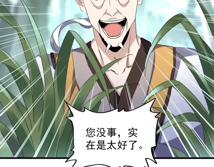 《魔皇大管家》第201话 破石而出的魔王图140