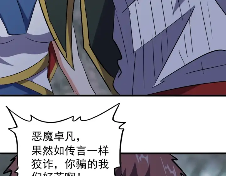 《魔皇大管家》第201话 破石而出的魔王图15