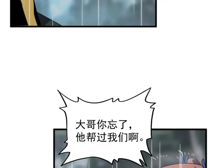 《魔皇大管家》第201话 破石而出的魔王图42