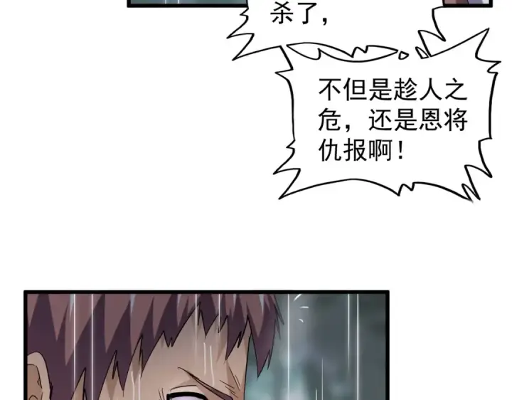 《魔皇大管家》第201话 破石而出的魔王图44