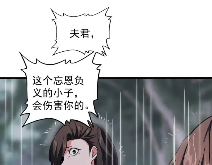 《魔皇大管家》第201话 破石而出的魔王图54