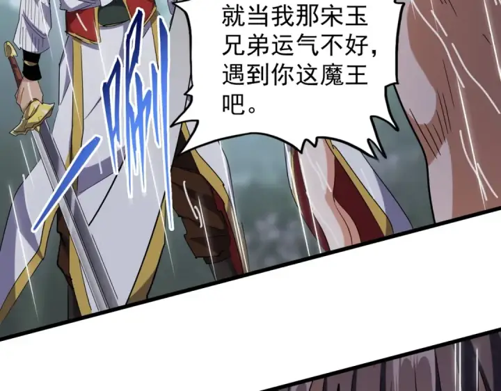 《魔皇大管家》第201话 破石而出的魔王图82