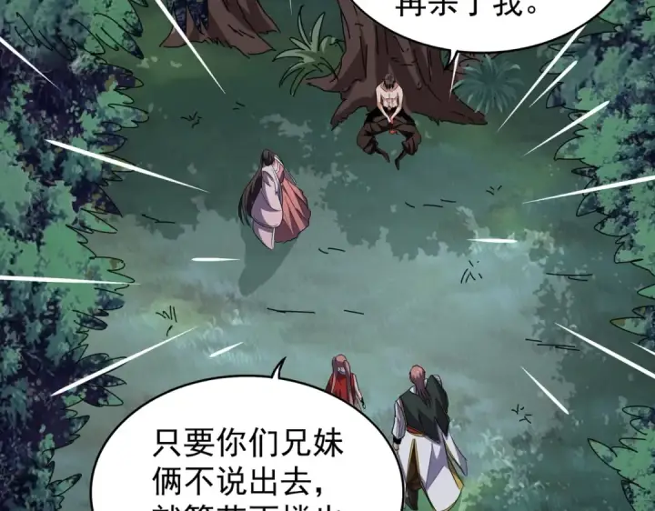 《魔皇大管家》第201话 破石而出的魔王图85