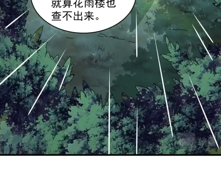 《魔皇大管家》第201话 破石而出的魔王图86