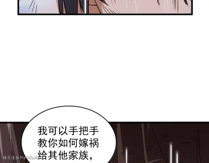 《魔皇大管家》第201话 破石而出的魔王图88