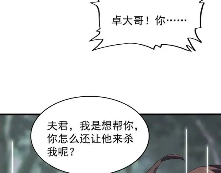 《魔皇大管家》第201话 破石而出的魔王图93